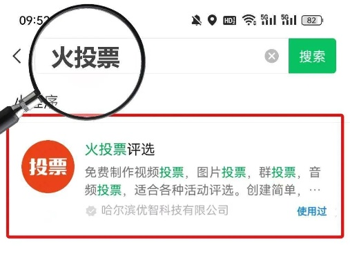 免费投票软件推荐，用哪个都不会错-第2张图片-www.211178.com_果博福布斯