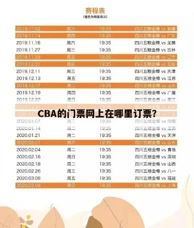 如何以学生身份购买CBA门票（省钱攻略大公开）-第2张图片-www.211178.com_果博福布斯