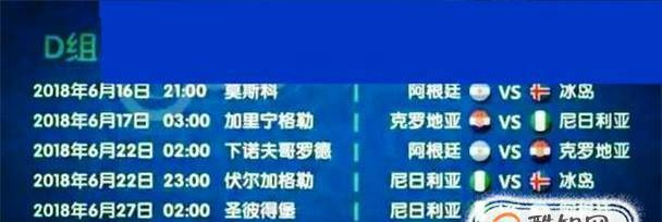 6月25日世界杯电视转播 世界杯电视转播从哪年开始-第3张图片-www.211178.com_果博福布斯