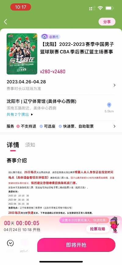 辽宁男篮官方网站购票攻略，让你轻松观赛-第3张图片-www.211178.com_果博福布斯