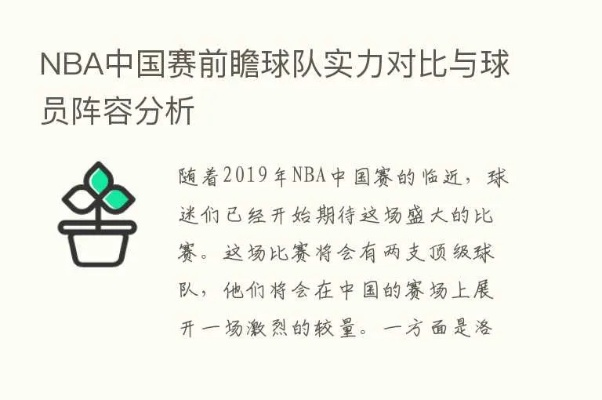 中国男篮vs NBA球队 中美篮球对决分析-第2张图片-www.211178.com_果博福布斯