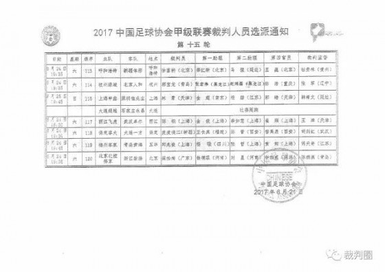 2014中超第14轮裁判安排 详细裁判名单及安排情况-第1张图片-www.211178.com_果博福布斯