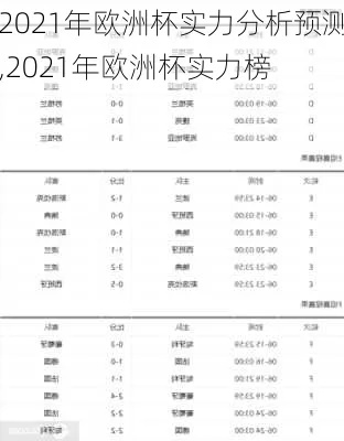 2021欧洲杯预测乌龙 2021年欧洲杯乌龙-第1张图片-www.211178.com_果博福布斯