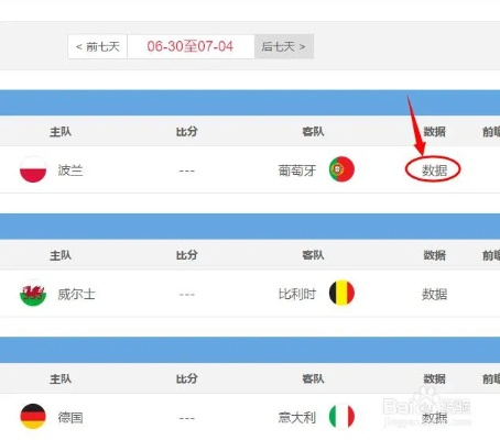 哪里看欧洲杯角球数量 欧洲杯角球数据查询方法-第2张图片-www.211178.com_果博福布斯