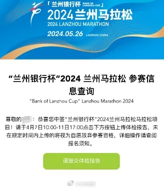 兰州马拉松报名攻略如何成功免抽签参赛-第3张图片-www.211178.com_果博福布斯