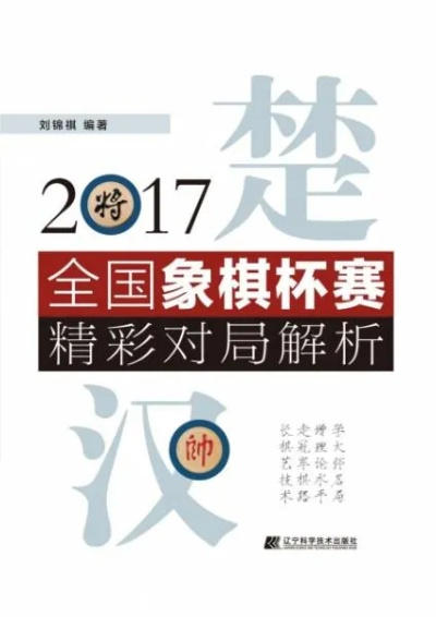 2017年3月象棋比赛决胜局即将上演