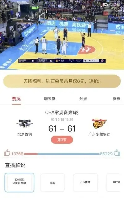 CBA比赛观赛指南在哪个APP购买门票最方便？-第2张图片-www.211178.com_果博福布斯