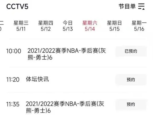 nbacctv5节目直播 nbacctv5直播表-第2张图片-www.211178.com_果博福布斯